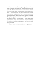 Цветы для Элджернона — фото, картинка — 11