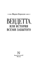 Вендетта, или История всеми забытого — фото, картинка — 2