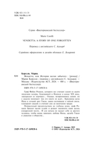 Вендетта, или История всеми забытого — фото, картинка — 3