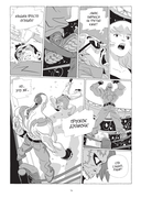 LastMan. Последний мужик. Книга 3 — фото, картинка — 7