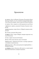 Мессалина. Распутство, клевета и интриги в императорском Риме — фото, картинка — 21