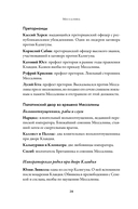 Мессалина. Распутство, клевета и интриги в императорском Риме — фото, картинка — 27