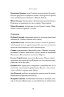 Мессалина. Распутство, клевета и интриги в императорском Риме — фото, картинка — 29