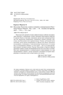 Мессалина. Распутство, клевета и интриги в императорском Риме — фото, картинка — 4