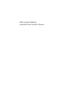 Мессалина. Распутство, клевета и интриги в императорском Риме — фото, картинка — 5