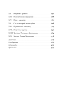 Мессалина. Распутство, клевета и интриги в императорском Риме — фото, картинка — 7