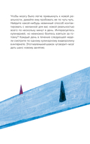 Мой год в кафе на краю земли. Ежедневник недатированный — фото, картинка — 16