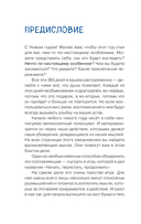 Мой год в кафе на краю земли. Ежедневник недатированный — фото, картинка — 9