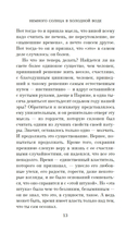 Немного солнца в холодной воде. Приблуда — фото, картинка — 11