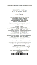 Немного солнца в холодной воде. Приблуда — фото, картинка — 20