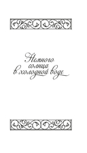 Немного солнца в холодной воде. Приблуда — фото, картинка — 4