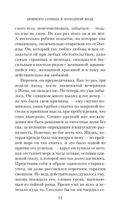 Немного солнца в холодной воде. Приблуда — фото, картинка — 9