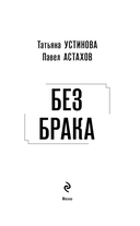 Без брака — фото, картинка — 3