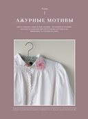 Большая книга ажурного вязания. 100 салфеток и мотивов крючком — фото, картинка — 6