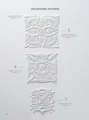 Большая книга ажурного вязания. 100 салфеток и мотивов крючком — фото, картинка — 10