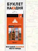 Нижний Новгород за 48 часов. Готовое путешествие на выходные — фото, картинка — 1