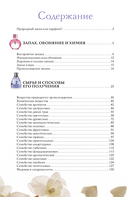 Духи. Основы парфюмерии — фото, картинка — 1