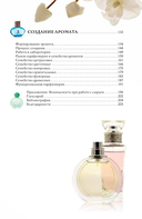 Духи. Основы парфюмерии — фото, картинка — 2