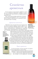 Духи. Основы парфюмерии — фото, картинка — 12