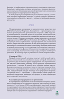 Духи. Основы парфюмерии — фото, картинка — 15