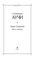 Львы Сицилии. Закат империи — фото, картинка — 1