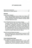 Будда. Его жизнь, учение и община — фото, картинка — 1