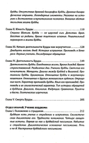 Будда. Его жизнь, учение и община — фото, картинка — 2