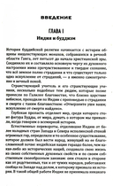 Будда. Его жизнь, учение и община — фото, картинка — 4