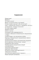 Технология счастья. Игра под названием жизнь — фото, картинка — 1