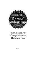 Пятый магистр — фото, картинка — 2