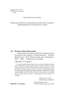 Пятый магистр — фото, картинка — 3