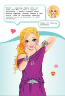 Модная Лилия. Книга с наклейками — фото, картинка — 1