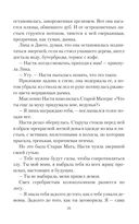 Говорящая с призраками. Дитя Ноктурны — фото, картинка — 24