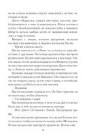 Говорящая с призраками. Дитя Ноктурны — фото, картинка — 28