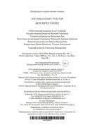 Воскресение — фото, картинка — 27