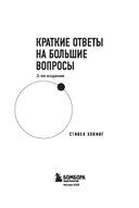 Краткие ответы на большие вопросы — фото, картинка — 1