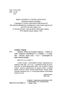 Краткие ответы на большие вопросы — фото, картинка — 2