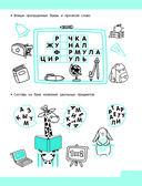 Суперигры с буквами и словами — фото, картинка — 2