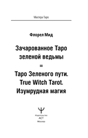 Зачарованное Таро зелёной ведьмы — фото, картинка — 2
