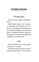 Зачарованное Таро зелёной ведьмы — фото, картинка — 4