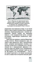 Большая книга занимательных наук — фото, картинка — 11