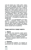 Большая книга занимательных наук — фото, картинка — 12