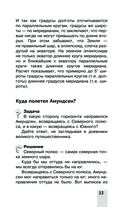 Большая книга занимательных наук — фото, картинка — 13