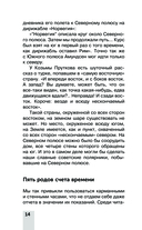 Большая книга занимательных наук — фото, картинка — 14