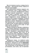 Большая книга занимательных наук — фото, картинка — 4