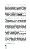 Большая книга занимательных наук — фото, картинка — 6