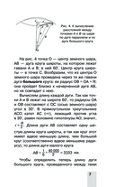 Большая книга занимательных наук — фото, картинка — 7