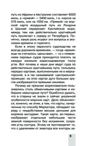 Большая книга занимательных наук — фото, картинка — 9