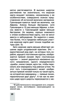 Большая книга занимательных наук — фото, картинка — 10