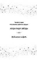 Когда упадут звёзды — фото, картинка — 2